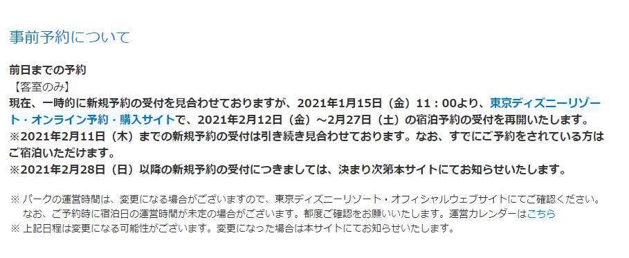 21年01月14日 アラフィフ主婦のディズニー年パス日記