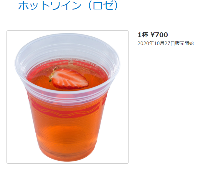 冬もひんやりカクテルが続くの ディズニーシーアルコールカクテル アラフィフ主婦のディズニー年パス日記 冬もひんやりカクテルが続くの ディズニーシーアルコールカクテル アラフィフ主婦のディズニー年パス日記