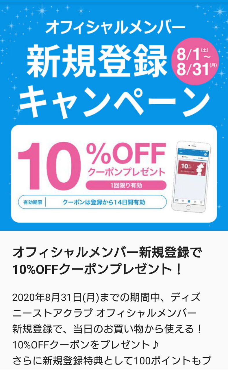 ディズニーストアクラブ オフィシャルメンバー登録してみた アラフィフ主婦のディズニー年パス日記 ディズニーストアクラブ オフィシャルメンバー登録してみた アラフィフ主婦のディズニー年パス日記