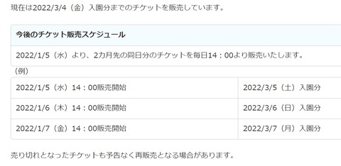 チケット販売3月
