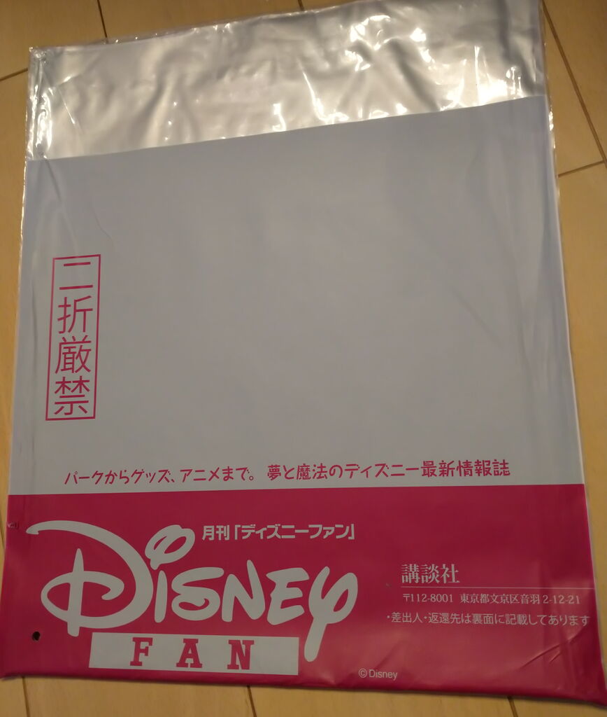 ディズニーファン 定期購読 ディズニーファン 定期購読