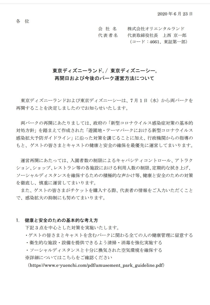 東京ディズニーリゾート 7 1再開決定 年パスは入園対象外 アラフィフ主婦のディズニー年パス日記 東京ディズニーリゾート 7 1再開決定 年パスは入園対象外 アラフィフ主婦のディズニー年パス日記