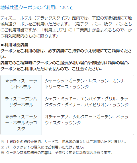 11 27追記 イクスピアリで電子クーポン利用可が増えてきました Gotoトラベル地域共通クーポンが使える場所 アラフィフ主婦のディズニー年パス日記