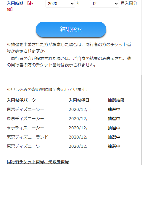 年間パスポート アラフィフ主婦のディズニー年パス日記