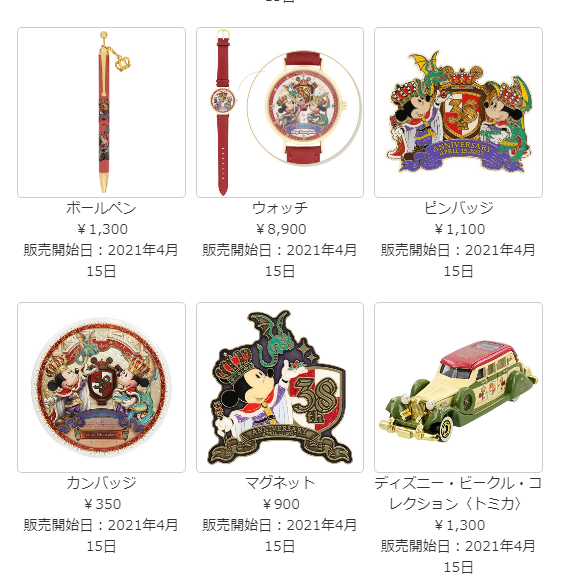 38周年 アラフィフ主婦のディズニー年パス日記