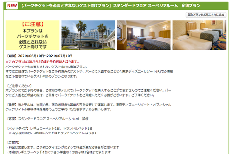 チケット不要Dホテル