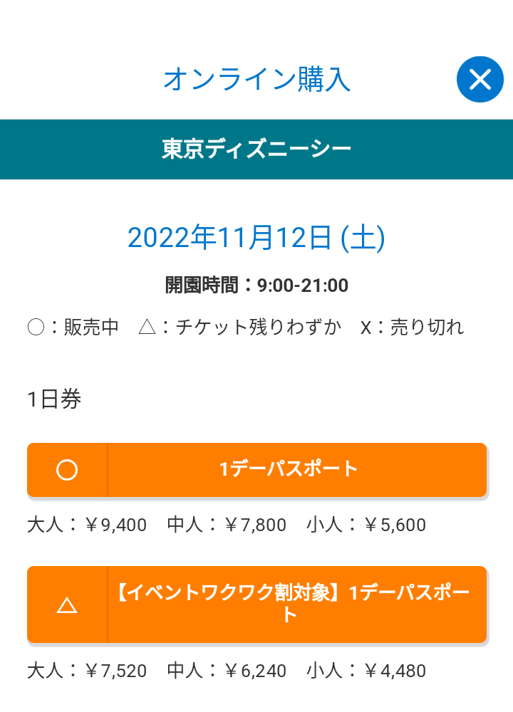 再販しています 11 9 23ランド シーのイベントワクワク割パスポート アラフィフ主婦のディズニー年パス日記