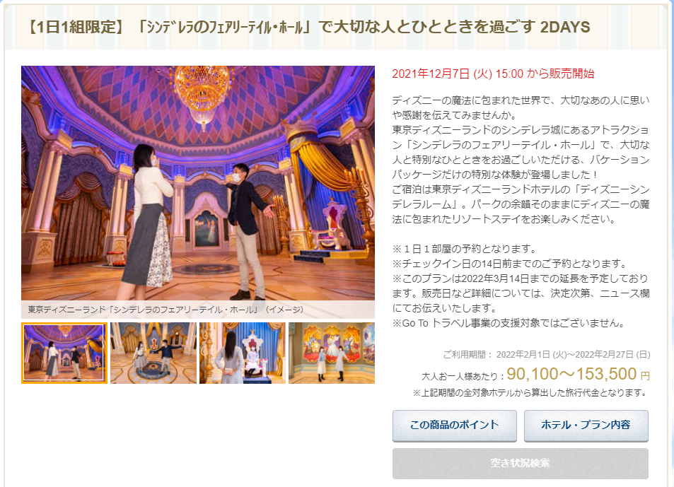プロポーズにぴったりなバケパ登場 シンデレラのフェアリーテイル ホール で大切な人とひとときを過ごす2days アラフィフ主婦のディズニー年パス日記