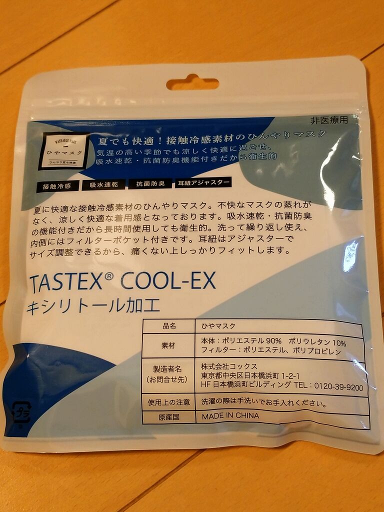 冷却グッズはまだまだ必要 お泊まりディズニー計画その８ アラフィフ主婦のディズニー年パス日記