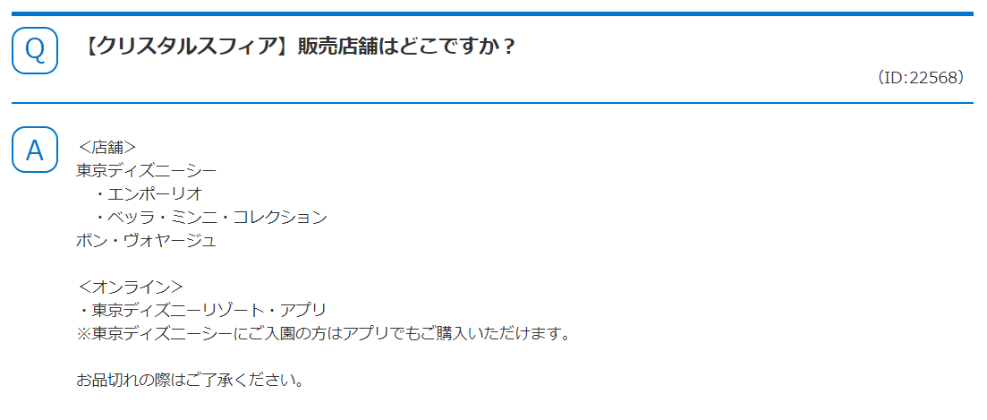 イマイチ納得できない ディズニーシー周年クリスタルスフィアの販売方法 アラフィフ主婦のディズニー年パス日記 イマイチ納得できない ディズニーシー周年クリスタルスフィアの販売方法 アラフィフ主婦のディズニー年パス日記