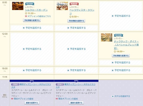ハーバールーム予約内容