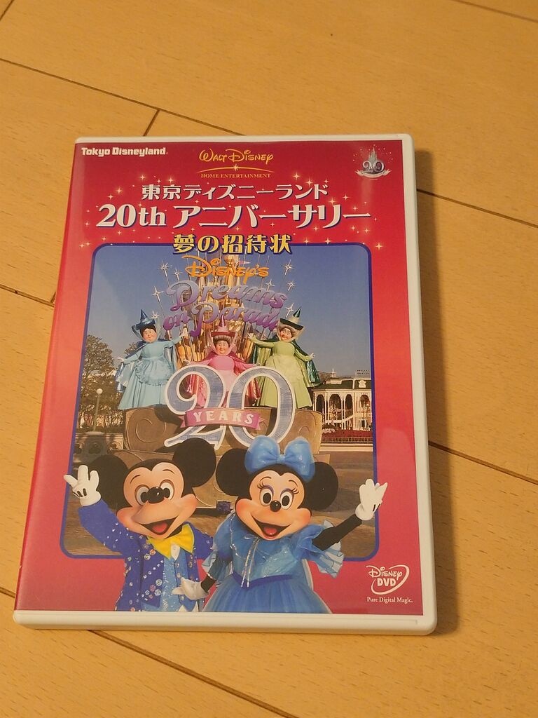 Dvd東京ディズニーランドｔｈアニバーサリー 夢の招待状 映像ディズニー アラフィフ主婦のディズニー年パス日記