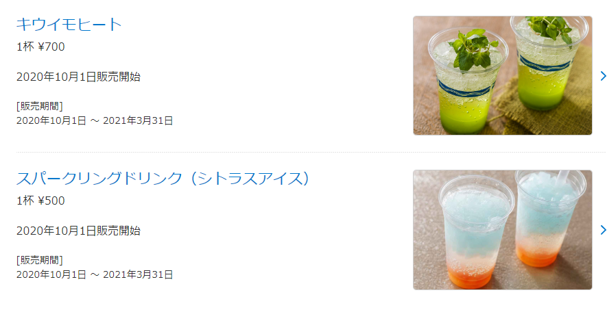 新メニュー アラフィフ主婦のディズニー年パス日記