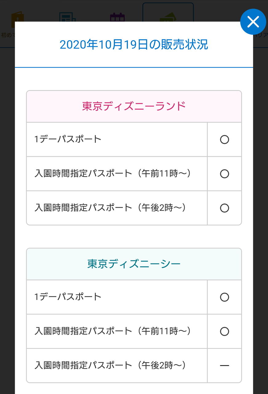 ディズニーシー午後2時からのチケットは販売してない 公式チケット販売状況 アラフィフ主婦のディズニー年パス日記
