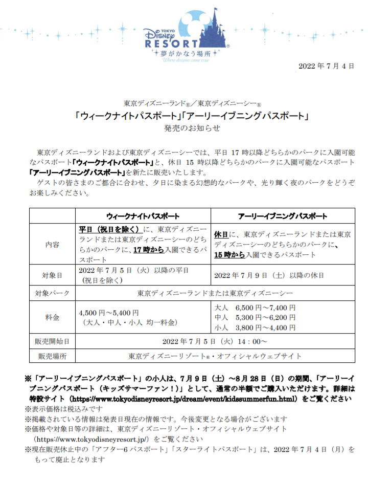 今日から ナイト イブニングパスポートが販売開始 アラフィフ主婦のディズニー年パス日記