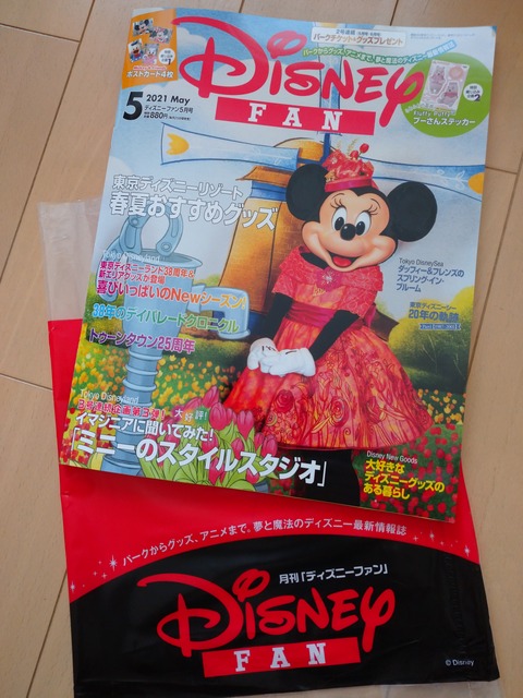 表紙は春コスチュームのミニーちゃん ディズニーファン５月号が届きました アラフィフ主婦のディズニー年パス日記