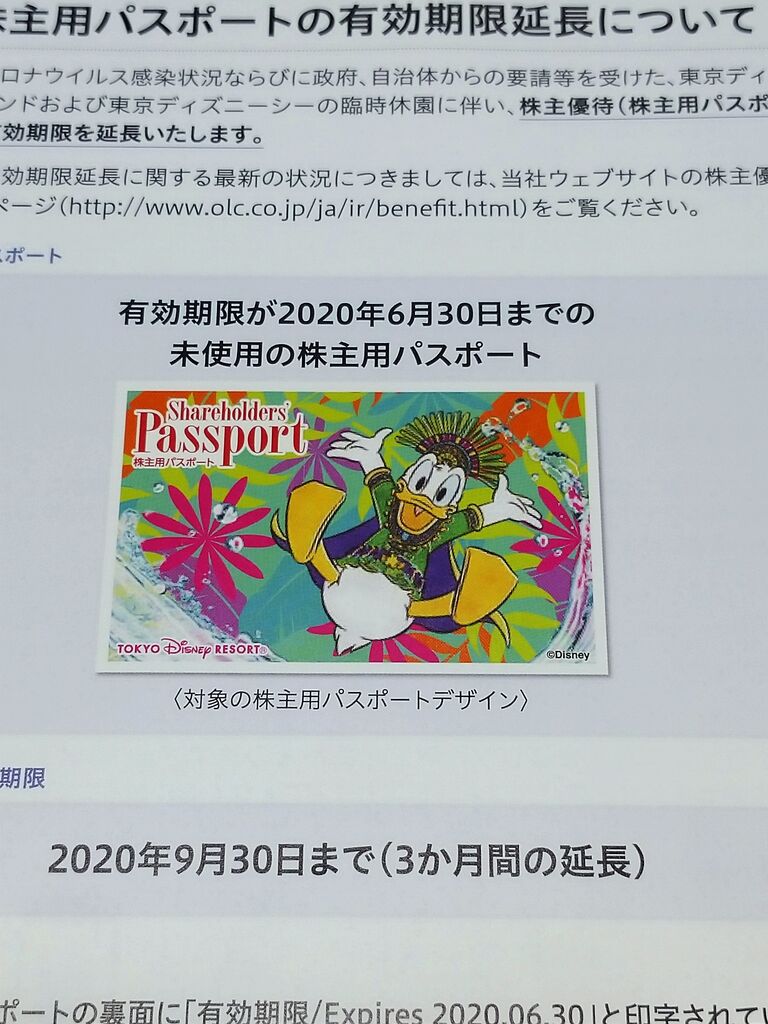 株主優待が届きました オリエンタルランド 4661 アラフィフ主婦のディズニー年パス日記