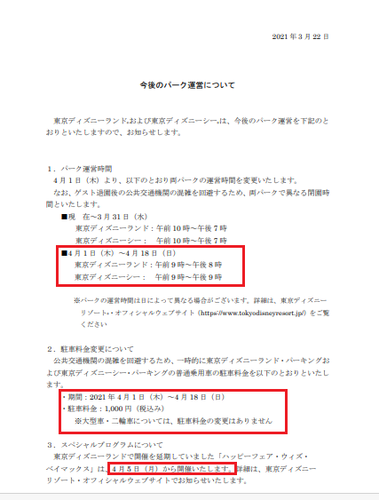 Tdr４月 時差営業時間と特別駐車場料金 ベイマックスイベント開催 アラフィフ主婦のディズニー年パス日記