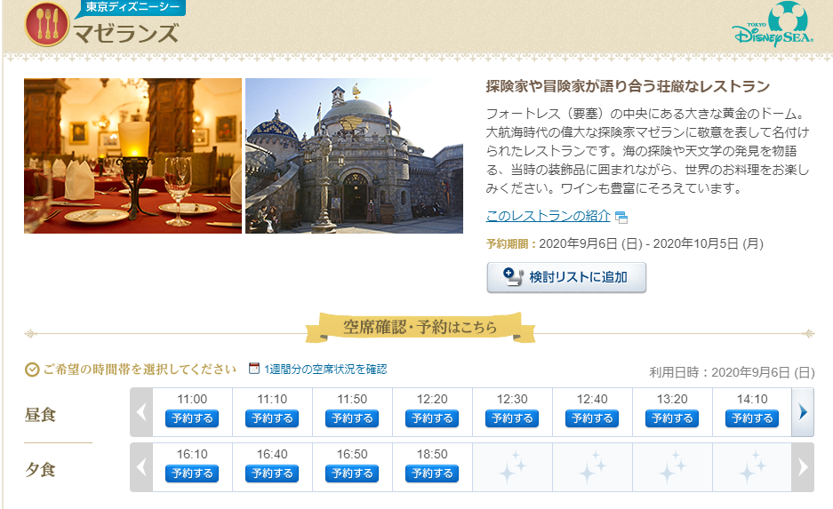 当日枠で取る ディズニーシーレストランプライオリティシーティング アラフィフ主婦のディズニー年パス日記