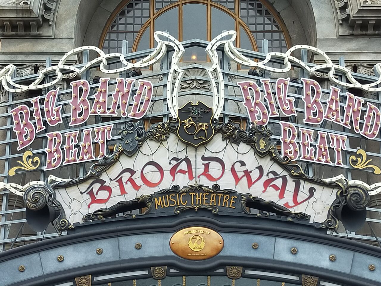 ビックバンドビート鑑賞 Jalラウンジから 雨のディズニーシー 22夏休みディズニー2泊3日その19 アラフィフ主婦のディズニー年パス日記 ビックバンドビート鑑賞 Jalラウンジから 雨のディズニーシー 22夏休みディズニー2泊3日その19 アラフィフ主婦のディズニー年パス日記