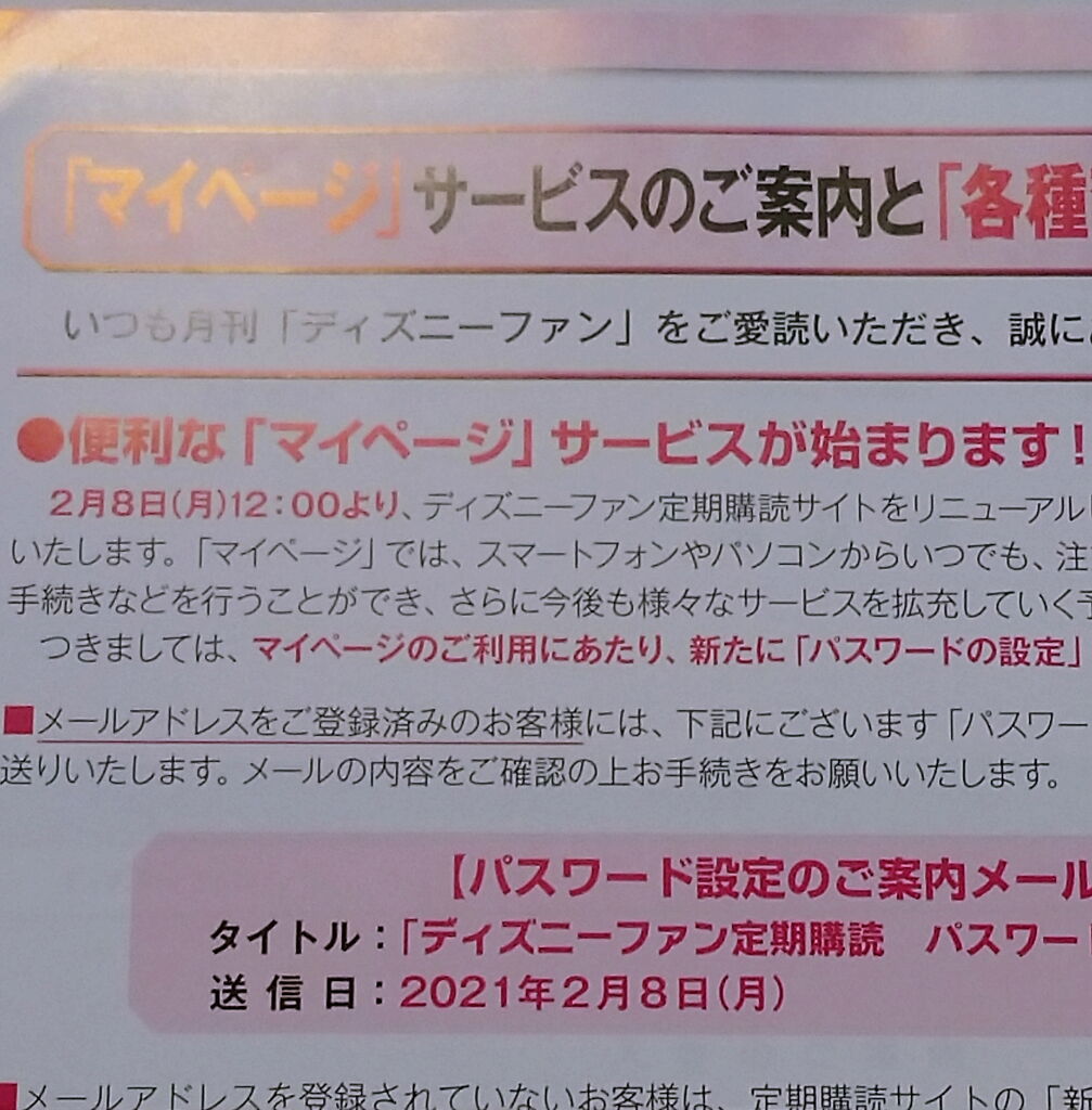 本日２５日はディズニーファン３月号発売日 定期購読は２２日に到着していました アラフィフ主婦のディズニー年パス日記