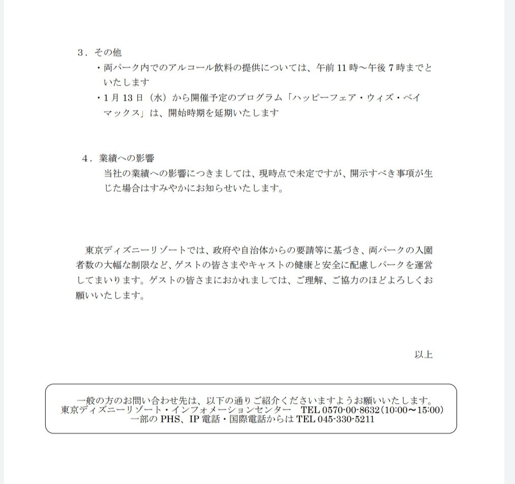 1 12から１９時閉園へ チケットは一時販売停止 ベイマックスイベントも延期です アラフィフ主婦のディズニー年パス日記