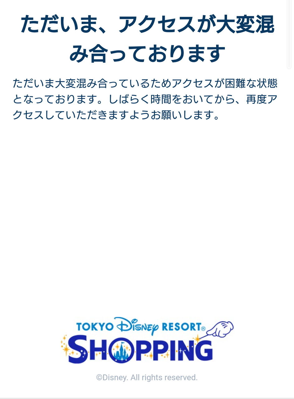 1分で売り切れですよ 買えなかったtdr箱マスク 本日2 3発売開始 アラフィフ主婦のディズニー年パス日記 1分で売り切れですよ 買えなかったtdr箱マスク 本日2 3発売開始 アラフィフ主婦のディズニー年パス日記