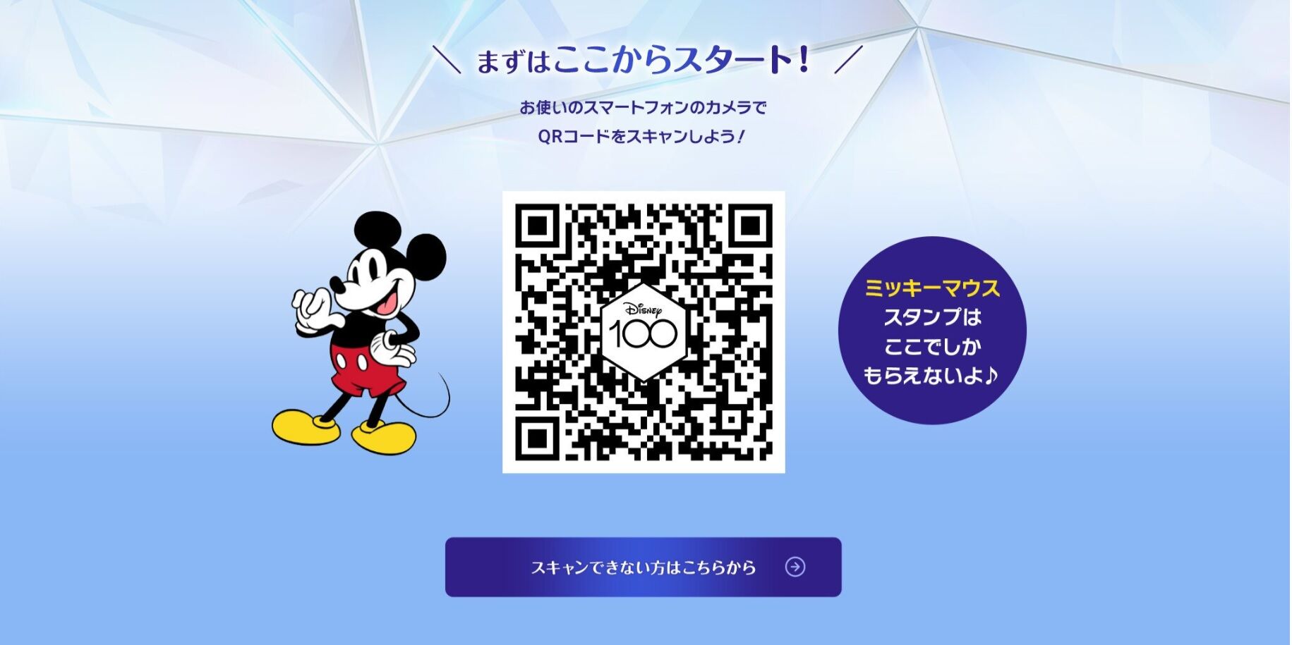 7/1からスタートDisney100 CHARACTER PASSPORT 100周年記念