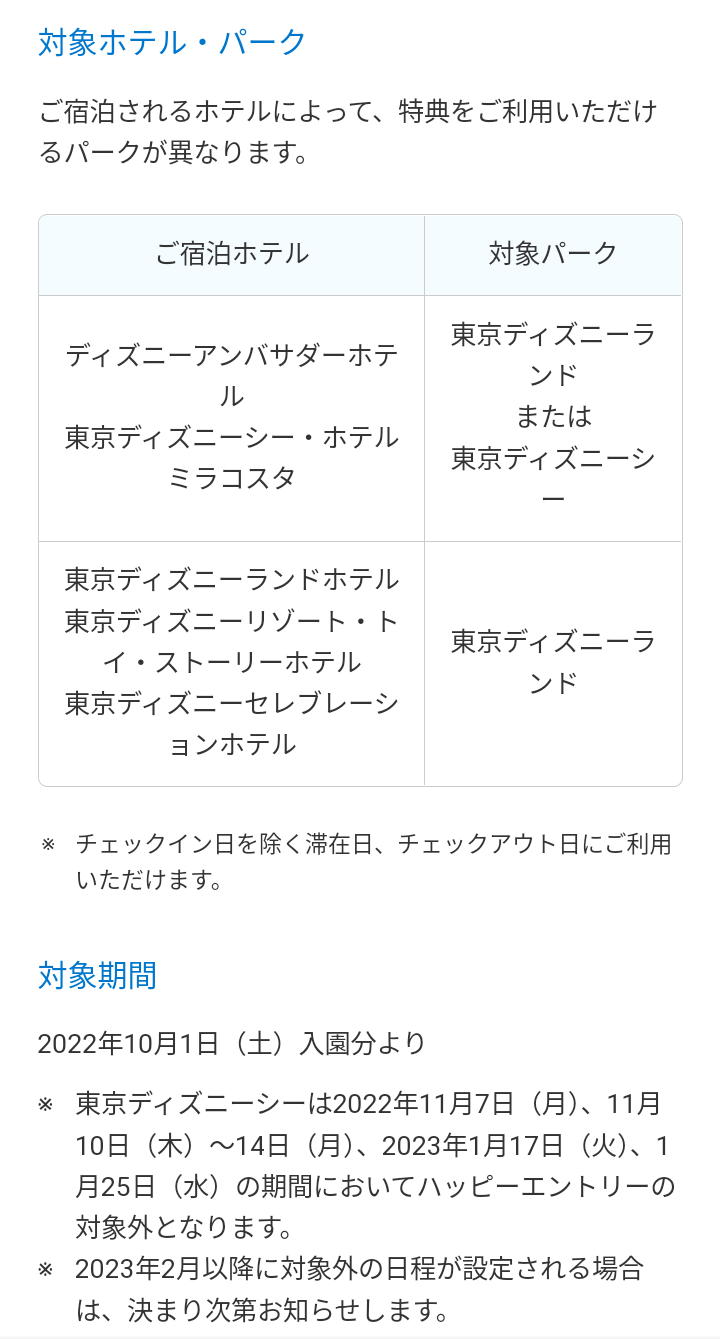 公式 ディズニーホテル宿泊者特典が復活 １０月からハッピーエントリー アーリーエントリーは終了 アラフィフ主婦のディズニー年パス日記