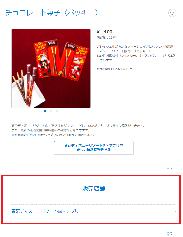 明日12 再販 ミッキーポッキー 何日持つかな アラフィフ主婦のディズニー年パス日記