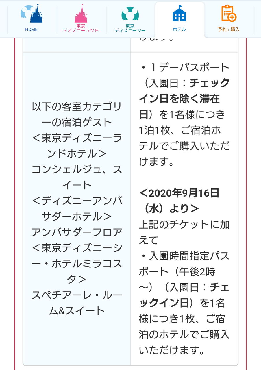 ホテルレストラン アラフィフ主婦のディズニー年パス日記 ホテルレストラン アラフィフ主婦のディズニー年パス日記