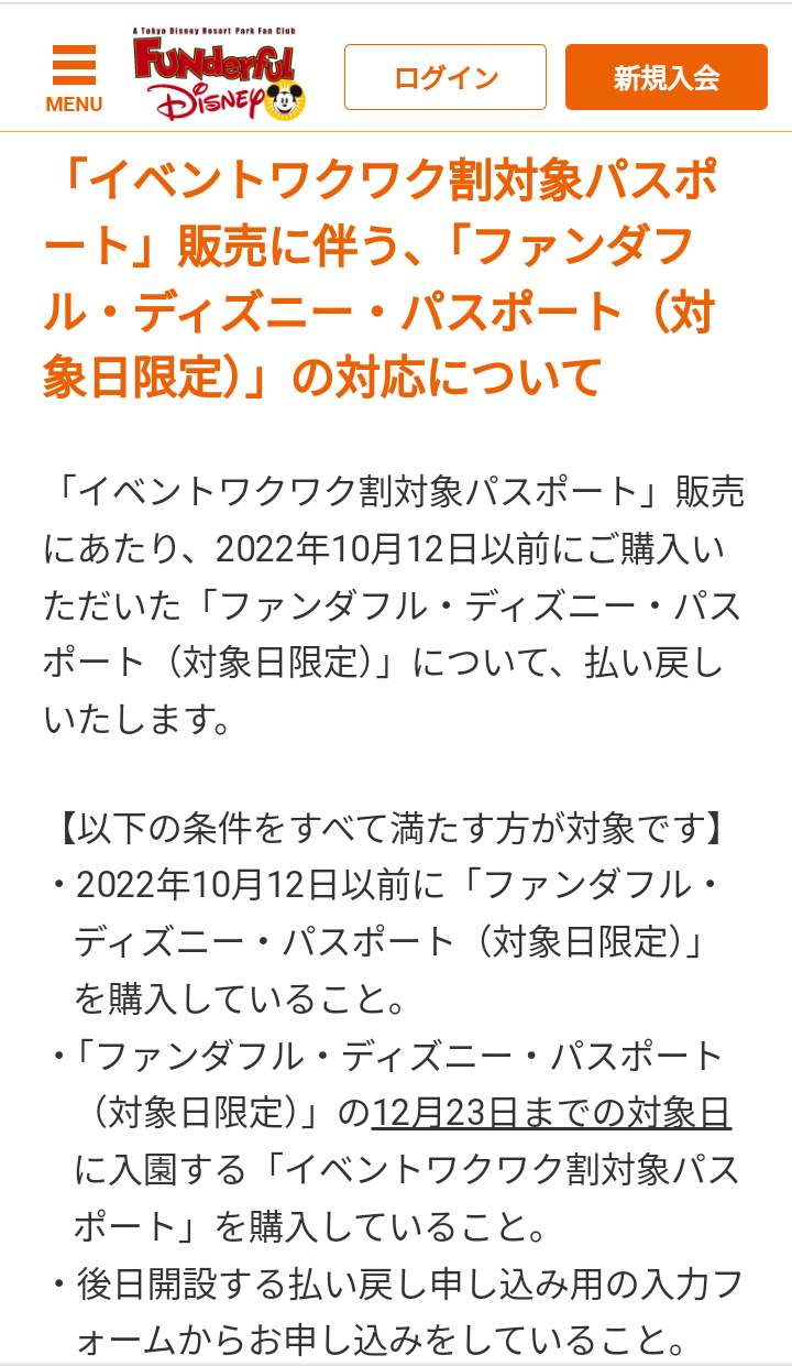 ディズニーも対象に イベントワクワク割パスポート 10 13 1 31対象 アラフィフ主婦のディズニー年パス日記