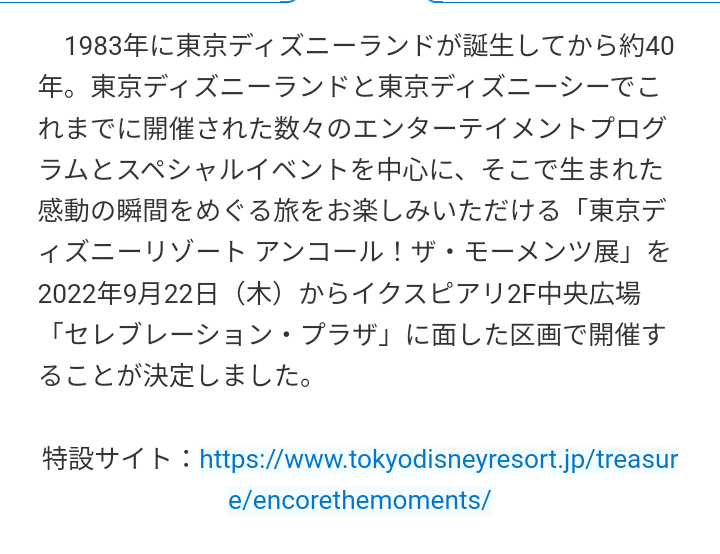 イクスピアリ アラフィフ主婦のディズニー年パス日記