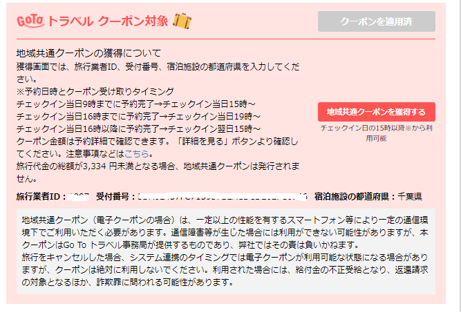 ディズニーホテルレストランで地域共通電子クーポンを使ってみた Gotoトラベルキャンペーンで行くディズニー旅行 アラフィフ主婦のディズニー 年パス日記