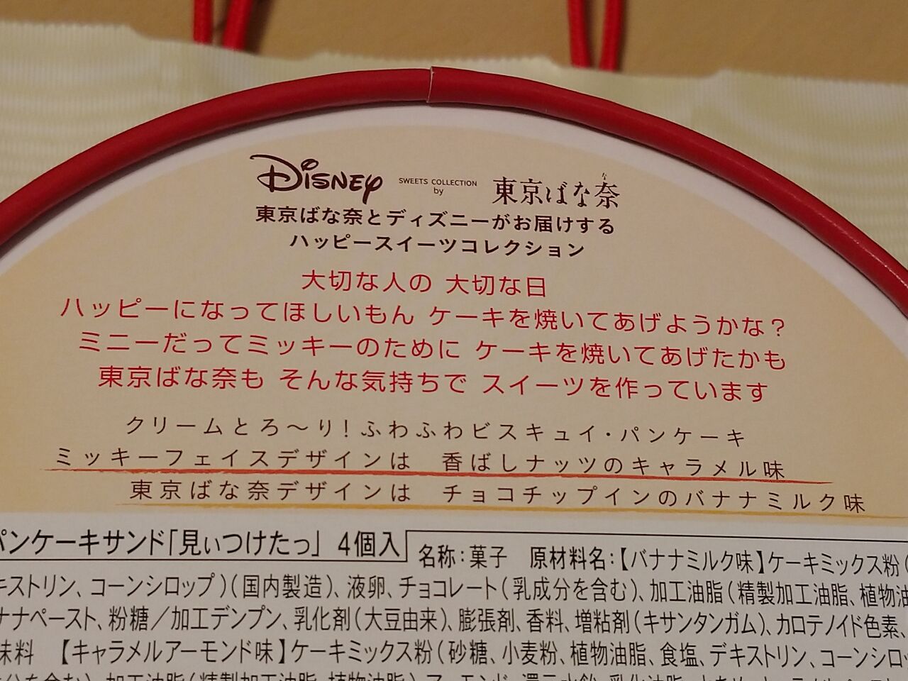 ディズニーと東京ばな奈がコラボ パンケーキサンドが美味しかった アラフィフ主婦のディズニー年パス日記 ディズニーと東京ばな奈がコラボ パンケーキサンドが美味しかった アラフィフ主婦のディズニー年パス日記