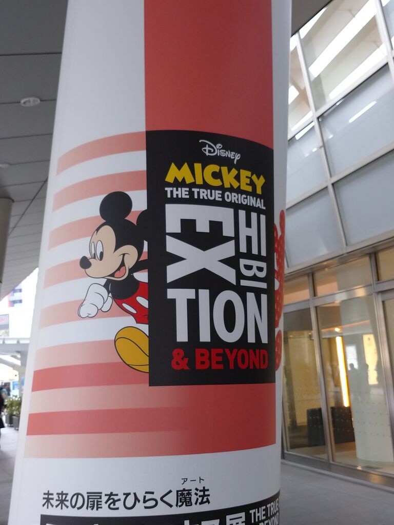 アートで楽しむディズニー 当日券でミッキーマウス展に行ってきました その1 アラフィフ主婦のディズニー年パス日記 アートで楽しむディズニー 当日券でミッキーマウス展に行ってきました その1 アラフィフ主婦のディズニー年パス日記