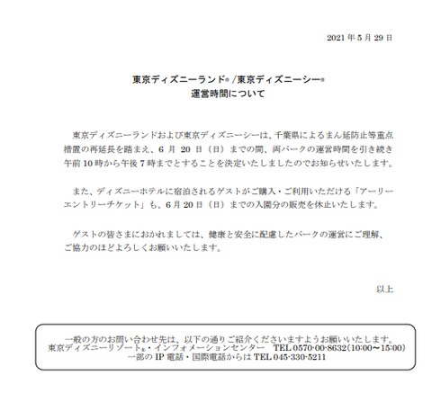 訂正あり 緊急事態宣言 まん防延長 Tdr時短営業他対応まとめ 6 まで アラフィフ主婦のディズニー年パス日記