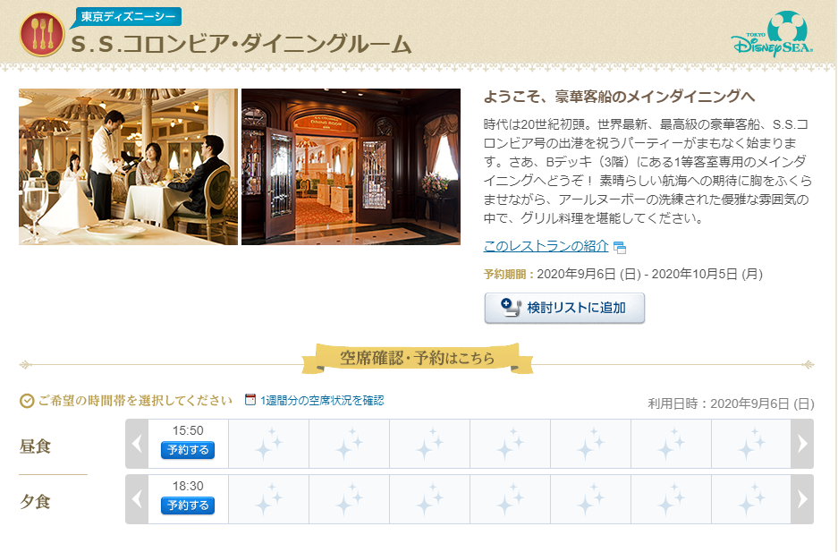 当日枠で取る ディズニーシーレストランプライオリティシーティング アラフィフ主婦のディズニー年パス日記