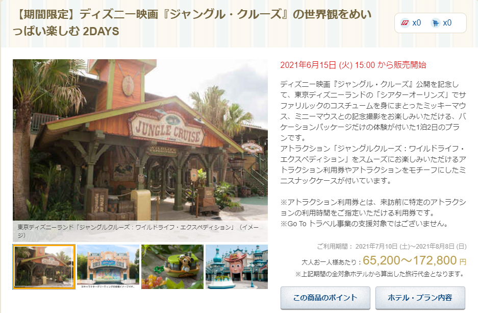 バケーションパッケージ アラフィフ主婦のディズニー年パス日記