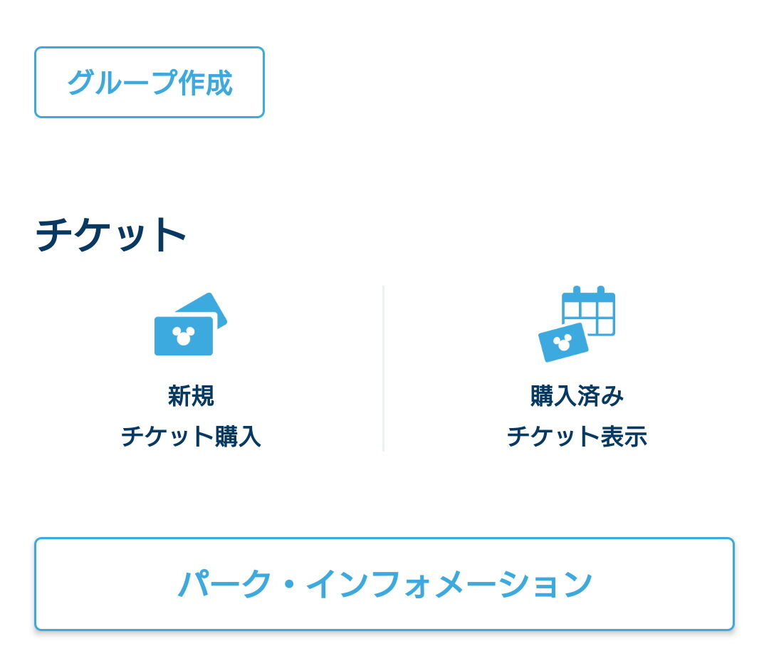 便利になった ディズニー公式アプリ新機能スタート アラフィフ主婦のディズニー年パス日記 便利になった ディズニー公式アプリ新機能スタート アラフィフ主婦のディズニー年パス日記