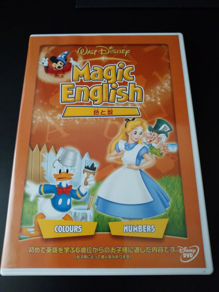 ディズニー　マジックイングリッシュ　Disney’s Magic English ディズニーマジックイングリッシュ(Disney's Magic English