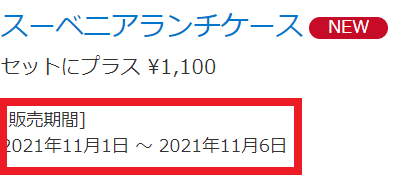 ランチケース2