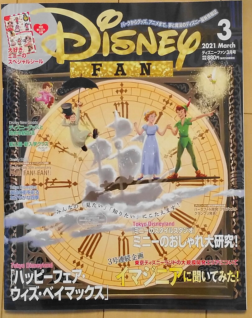 本日25日はディズニーファン3月号発売日 定期購読は22日に到着していました アラフィフ主婦のディズニー年パス日記 本日25日はディズニーファン3月号発売日 定期購読は22日に到着していました アラフィフ主婦のディズニー年パス日記