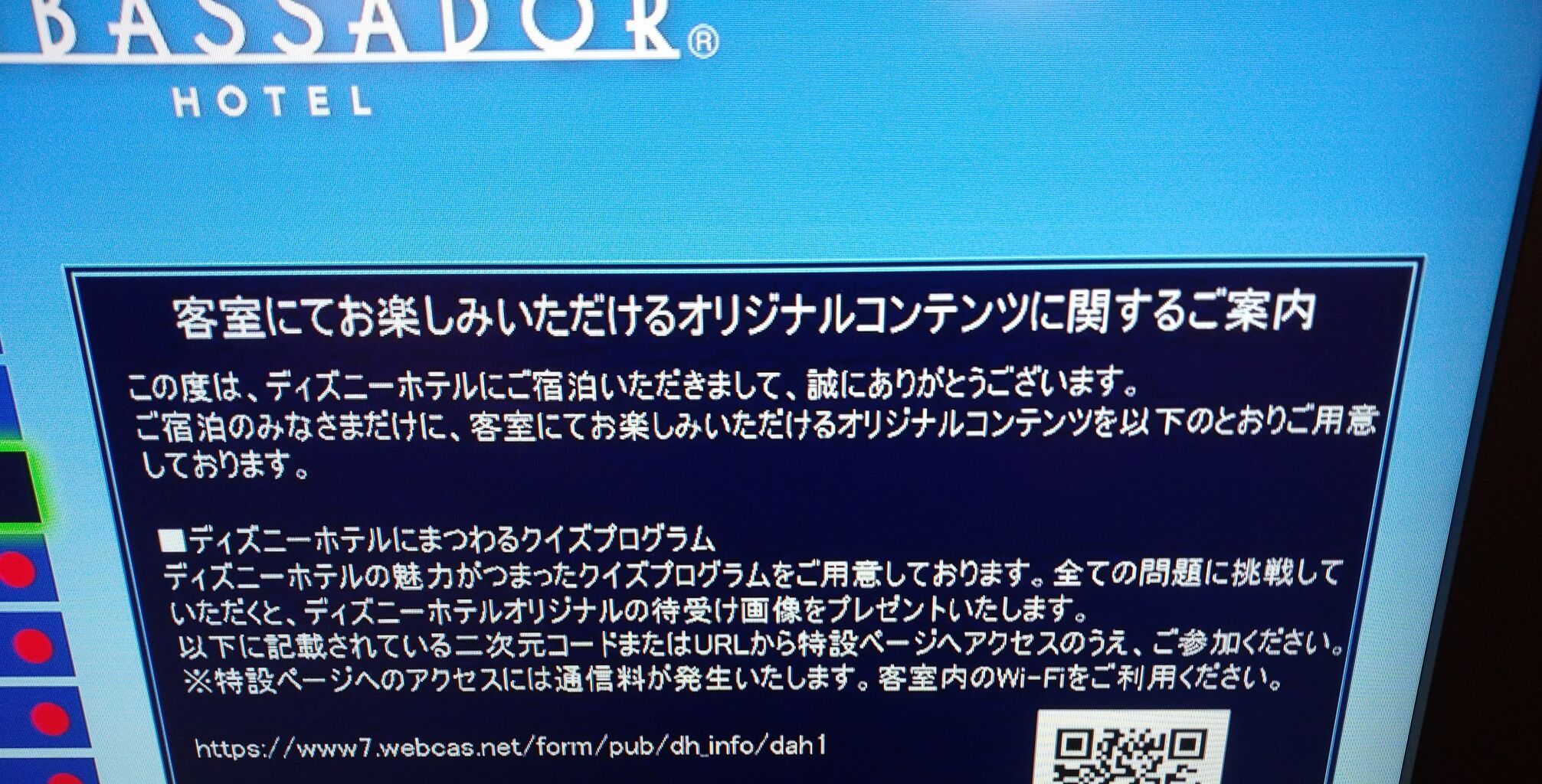 ホテルコンテンツとエキスプレスチェックアウト クリスマス当日にアンバサダーホテルにお泊まり その10 アラフィフ主婦のディズニー年パス日記 ホテルコンテンツとエキスプレスチェックアウト クリスマス当日にアンバサダーホテルにお泊まり その10 アラフィフ主婦のディズニー年パス日記