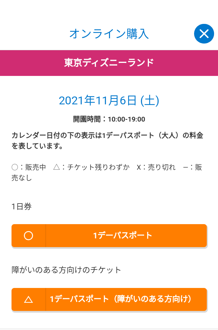 入園時間指定パスポートの販売はなかった 新料金でも争奪戦 アラフィフ主婦のディズニー年パス日記