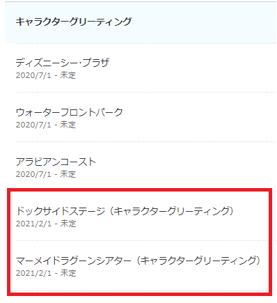 悲報か朗報か マーメイドラグーンシアター ドッグサイドステージ グリ休止決定 アラフィフ主婦のディズニー年パス日記