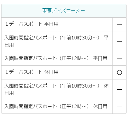 ５００円差の 休日用 と 平日用 Tdrパスポート価格変動制スタート アラフィフ主婦のディズニー年パス日記