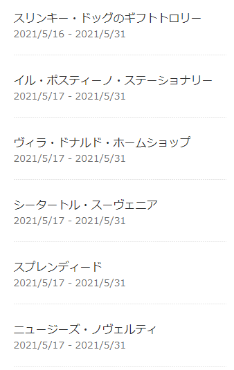 5月17日 31日まで 休止するショップ レストラン Tds編 アラフィフ主婦のディズニー年パス日記 5月17日 31日まで 休止するショップ レストラン Tds編 アラフィフ主婦のディズニー年パス日記