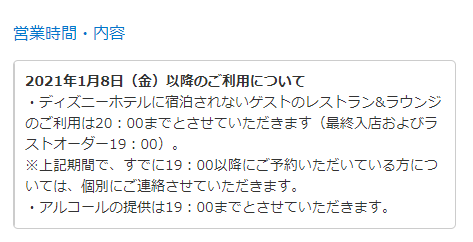 追記あり ディズニーホテルの対応 キャンセル料免除とレストラン利用制限について アラフィフ主婦のディズニー年パス日記