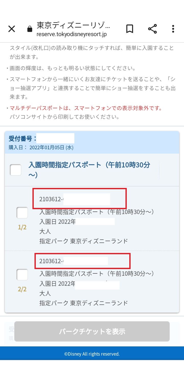 第1期は今日締め切り トータリーミニープレゼントキャンペーン 過去のチケット番号の調べ方 アラフィフ主婦のディズニー年パス日記 第1期は今日締め切り トータリーミニープレゼントキャンペーン 過去のチケット番号の調べ方 アラフィフ主婦のディズニー年パス日記